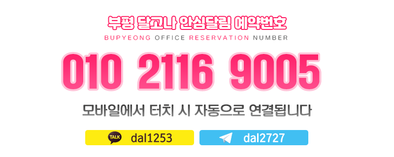 부평오피 인천유흥가 부평오피 부평 달고나